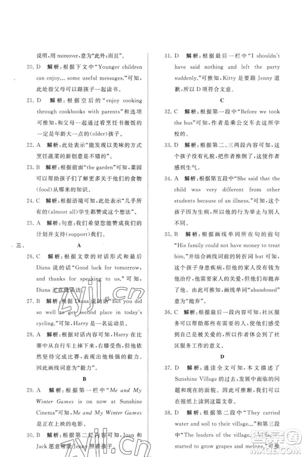 延邊教育出版社2023春季亮點給力大試卷八年級英語下冊譯林版參考答案