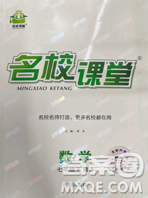 開明出版社2023名校課堂七年級(jí)數(shù)學(xué)下冊(cè)人教版參考答案