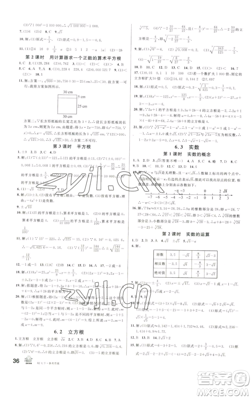 開明出版社2023名校課堂七年級(jí)數(shù)學(xué)下冊(cè)人教版參考答案