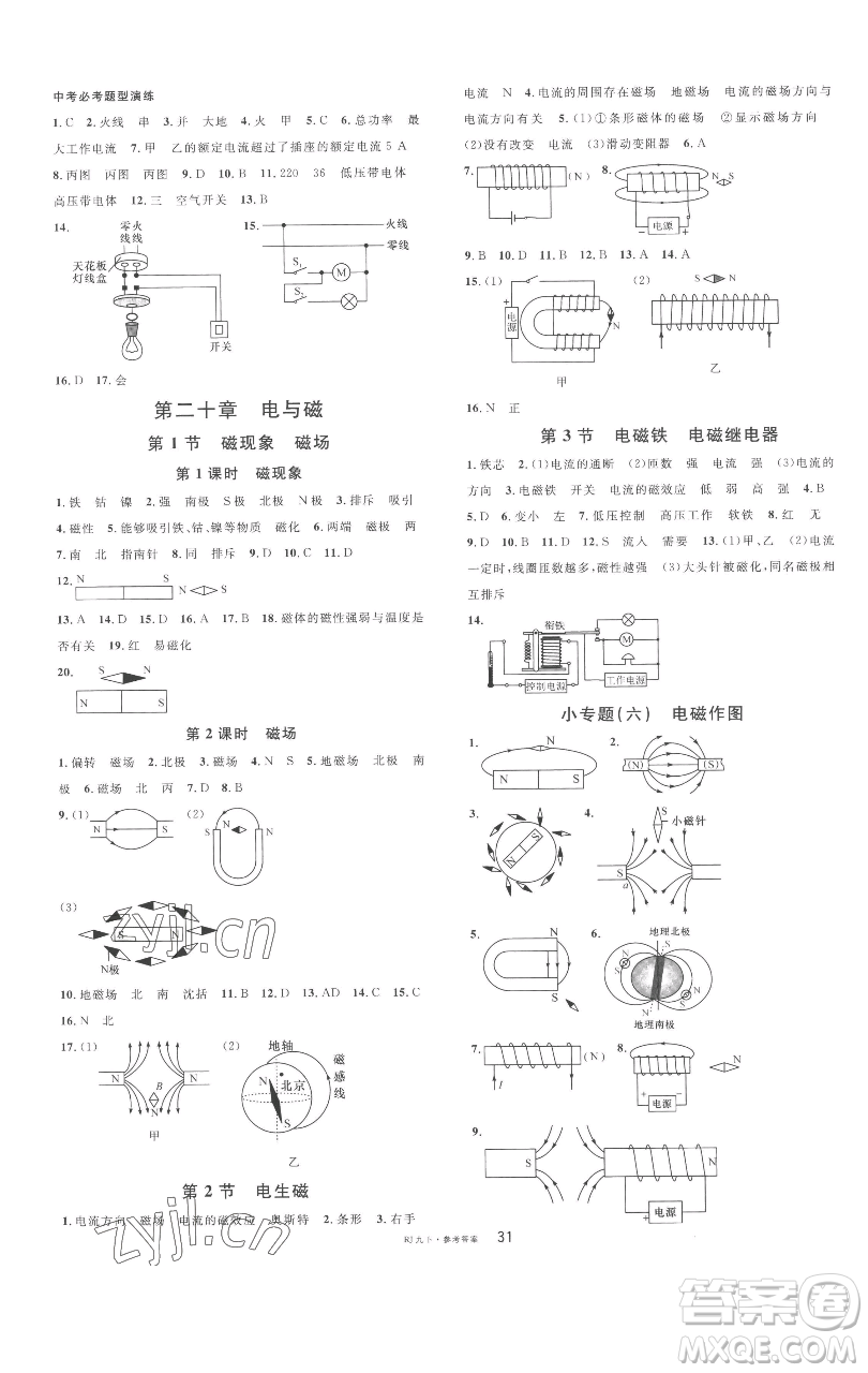 開明出版社2023名校課堂九年級物理下冊人教版參考答案