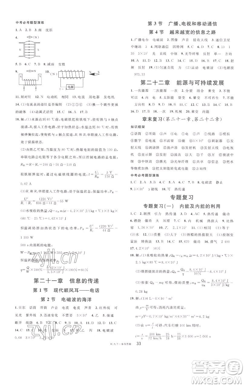 開明出版社2023名校課堂九年級物理下冊人教版參考答案