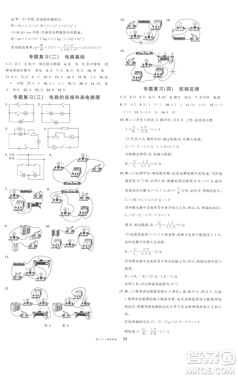 開明出版社2023名校課堂九年級物理下冊人教版參考答案