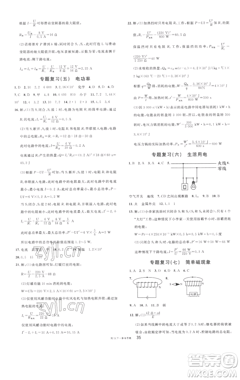 開明出版社2023名校課堂九年級物理下冊人教版參考答案