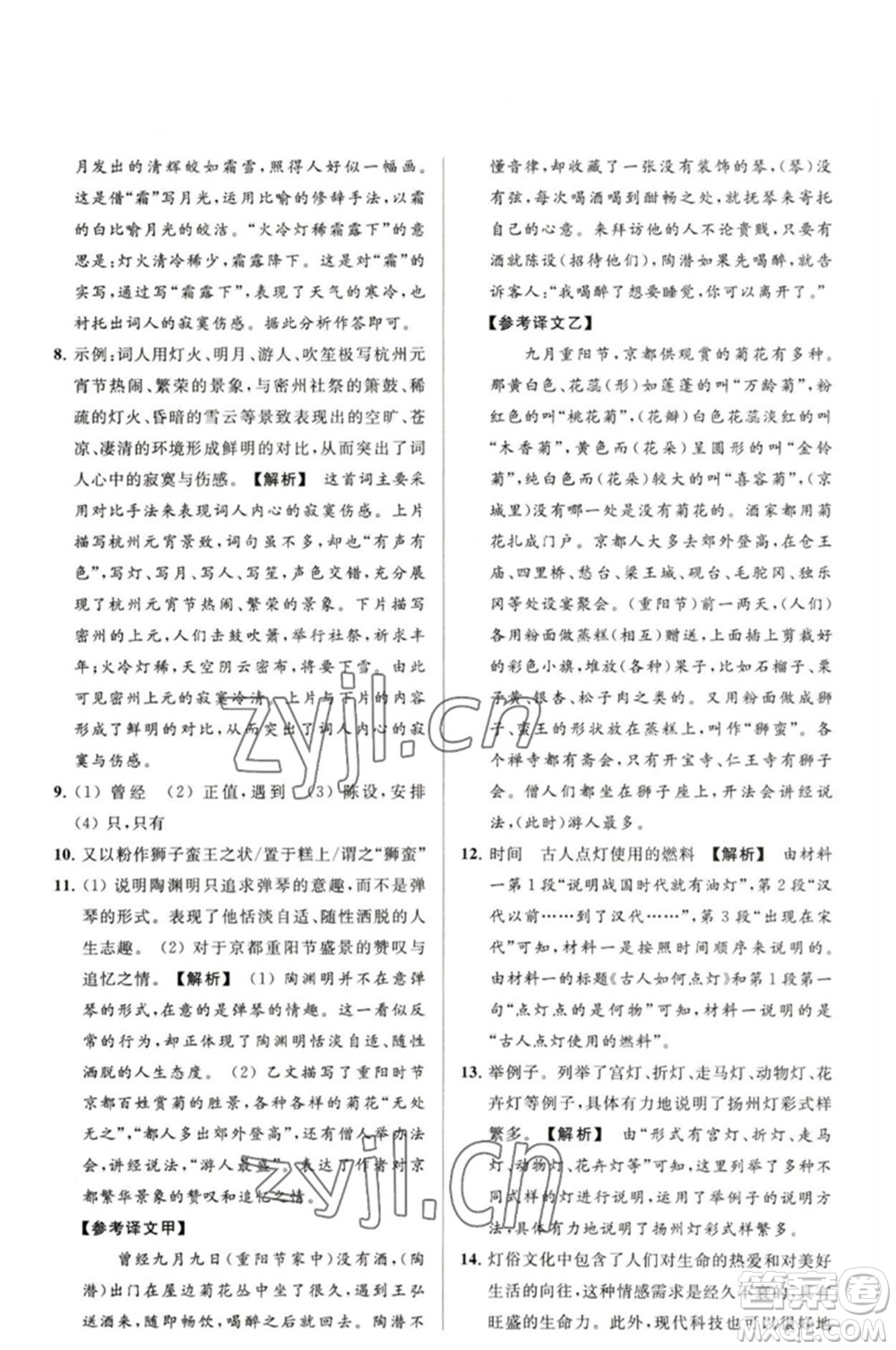 延邊教育出版社2023春季亮點給力大試卷八年級語文下冊人教版參考答案