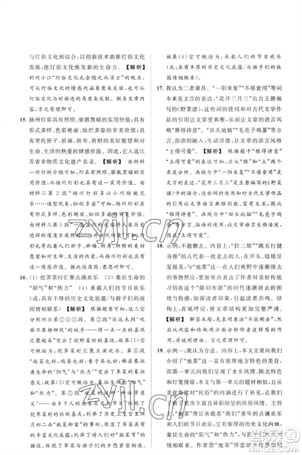 延邊教育出版社2023春季亮點給力大試卷八年級語文下冊人教版參考答案