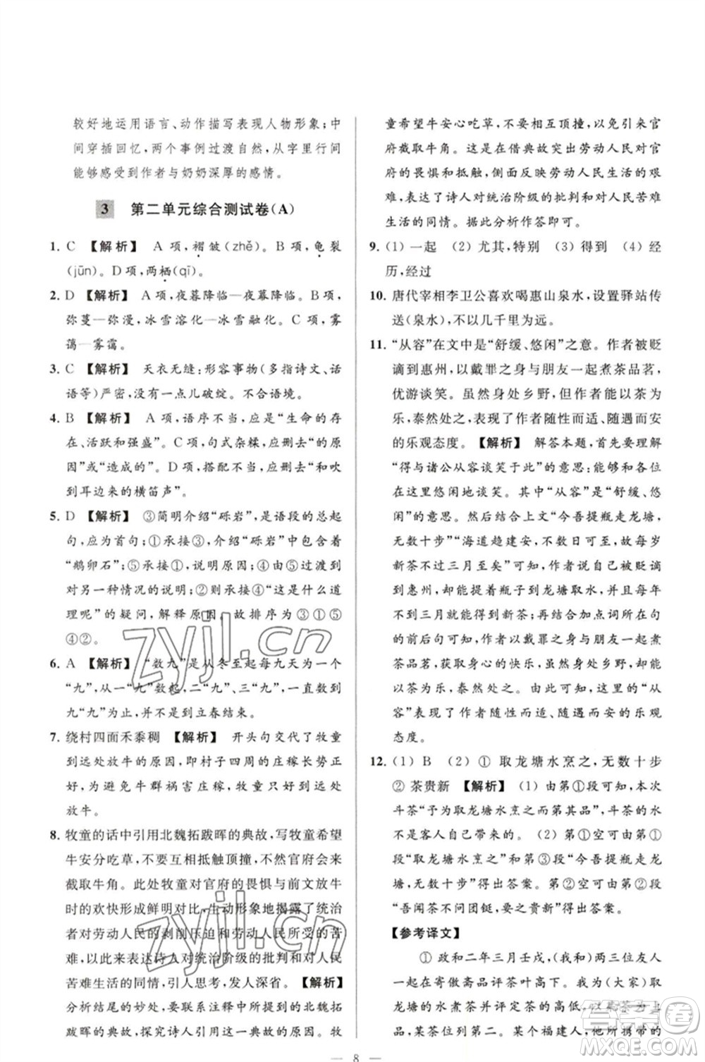 延邊教育出版社2023春季亮點給力大試卷八年級語文下冊人教版參考答案