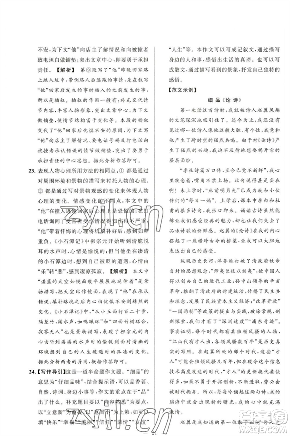 延邊教育出版社2023春季亮點給力大試卷八年級語文下冊人教版參考答案