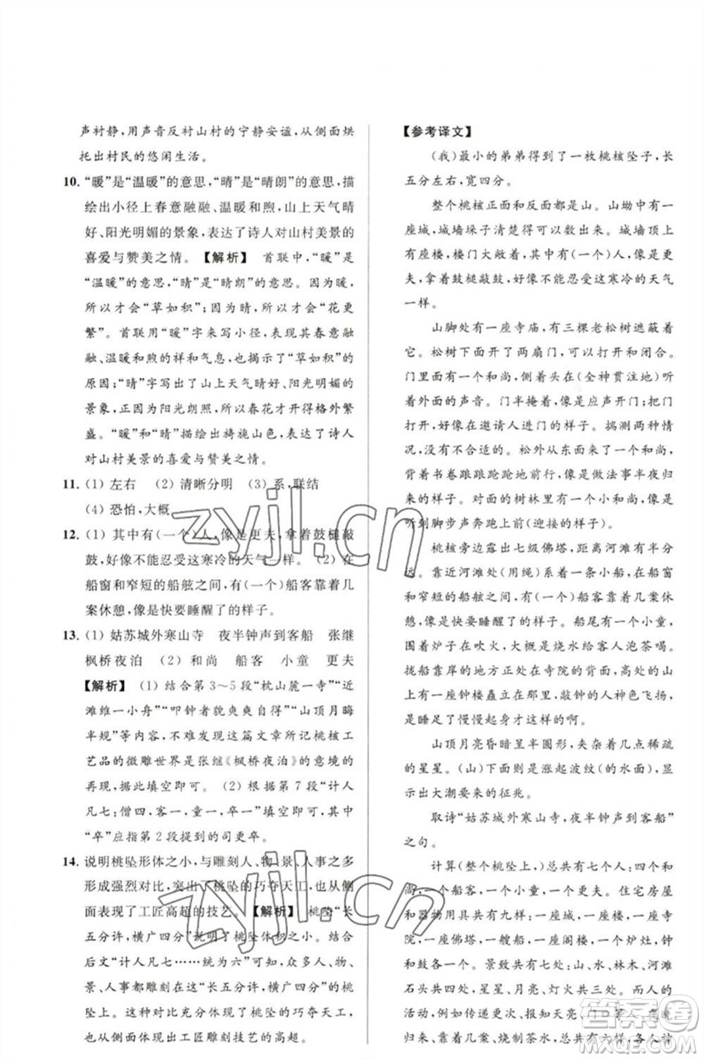 延邊教育出版社2023春季亮點給力大試卷八年級語文下冊人教版參考答案