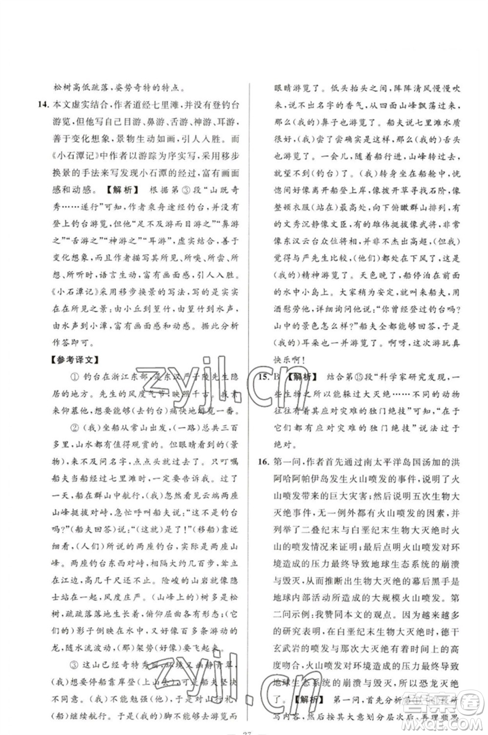 延邊教育出版社2023春季亮點給力大試卷八年級語文下冊人教版參考答案