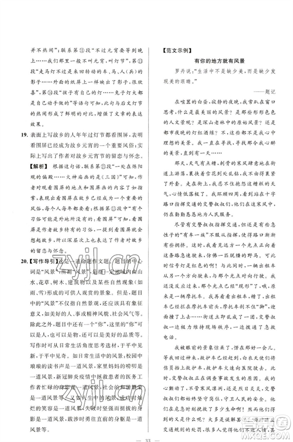 延邊教育出版社2023春季亮點給力大試卷八年級語文下冊人教版參考答案