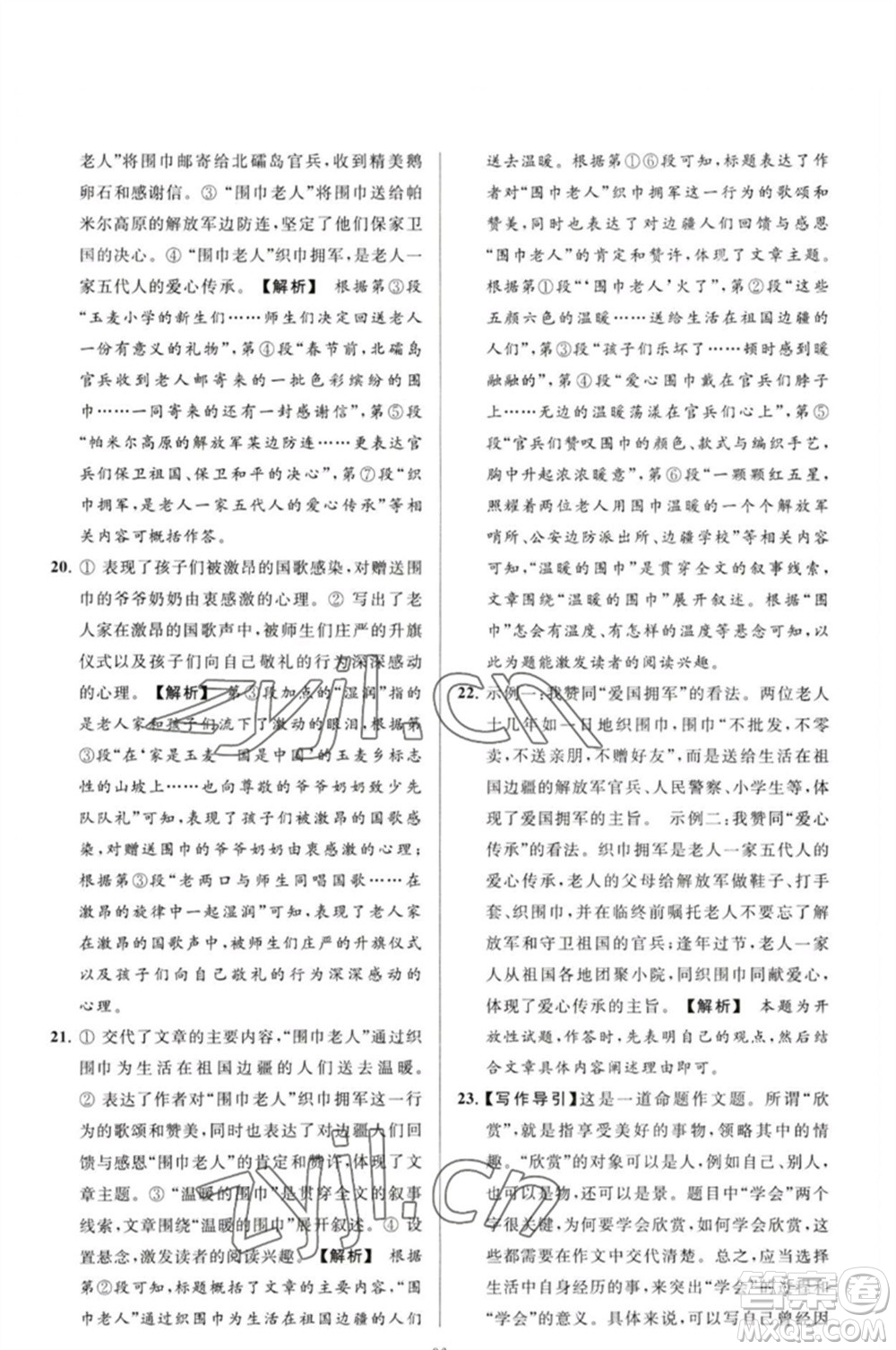 延邊教育出版社2023春季亮點給力大試卷八年級語文下冊人教版參考答案