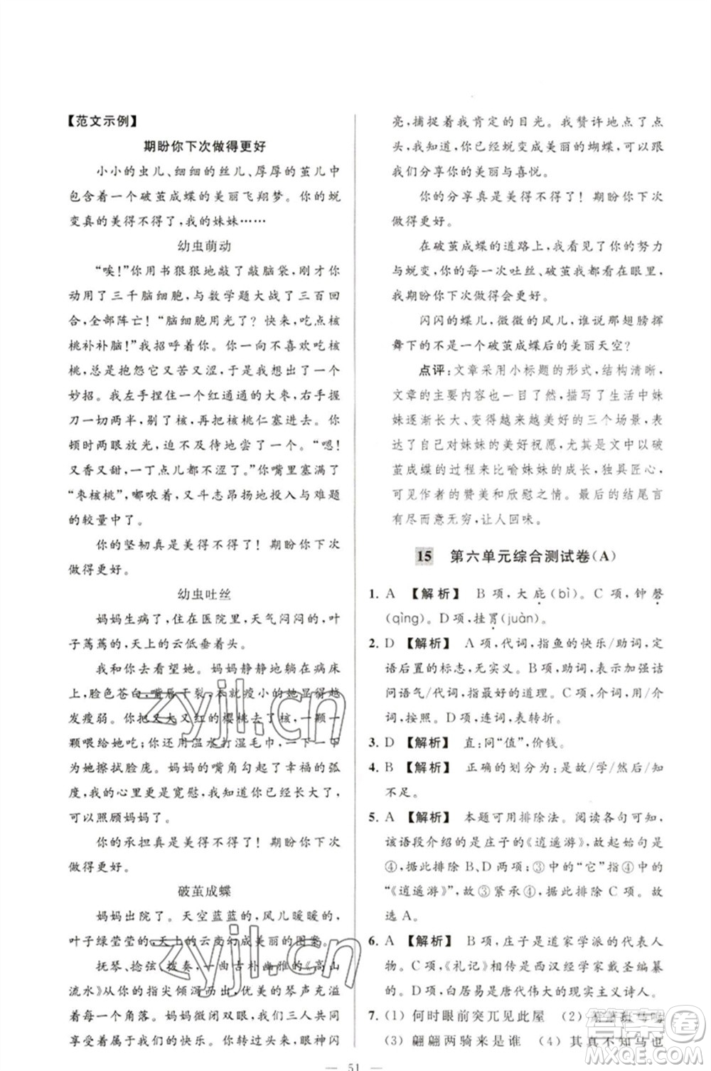 延邊教育出版社2023春季亮點給力大試卷八年級語文下冊人教版參考答案