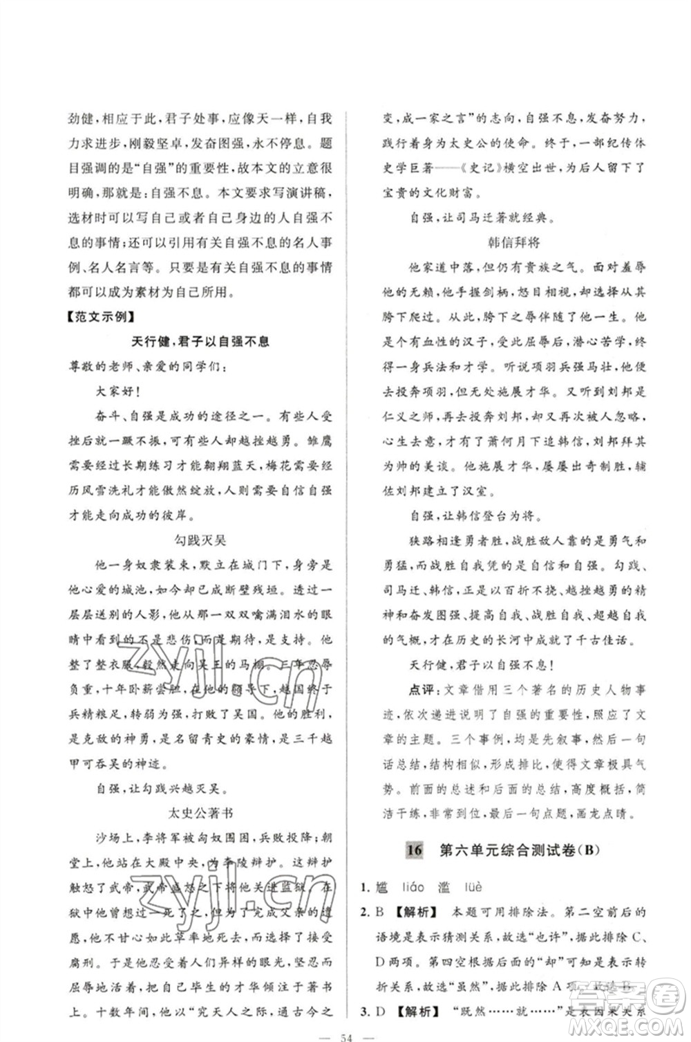 延邊教育出版社2023春季亮點給力大試卷八年級語文下冊人教版參考答案