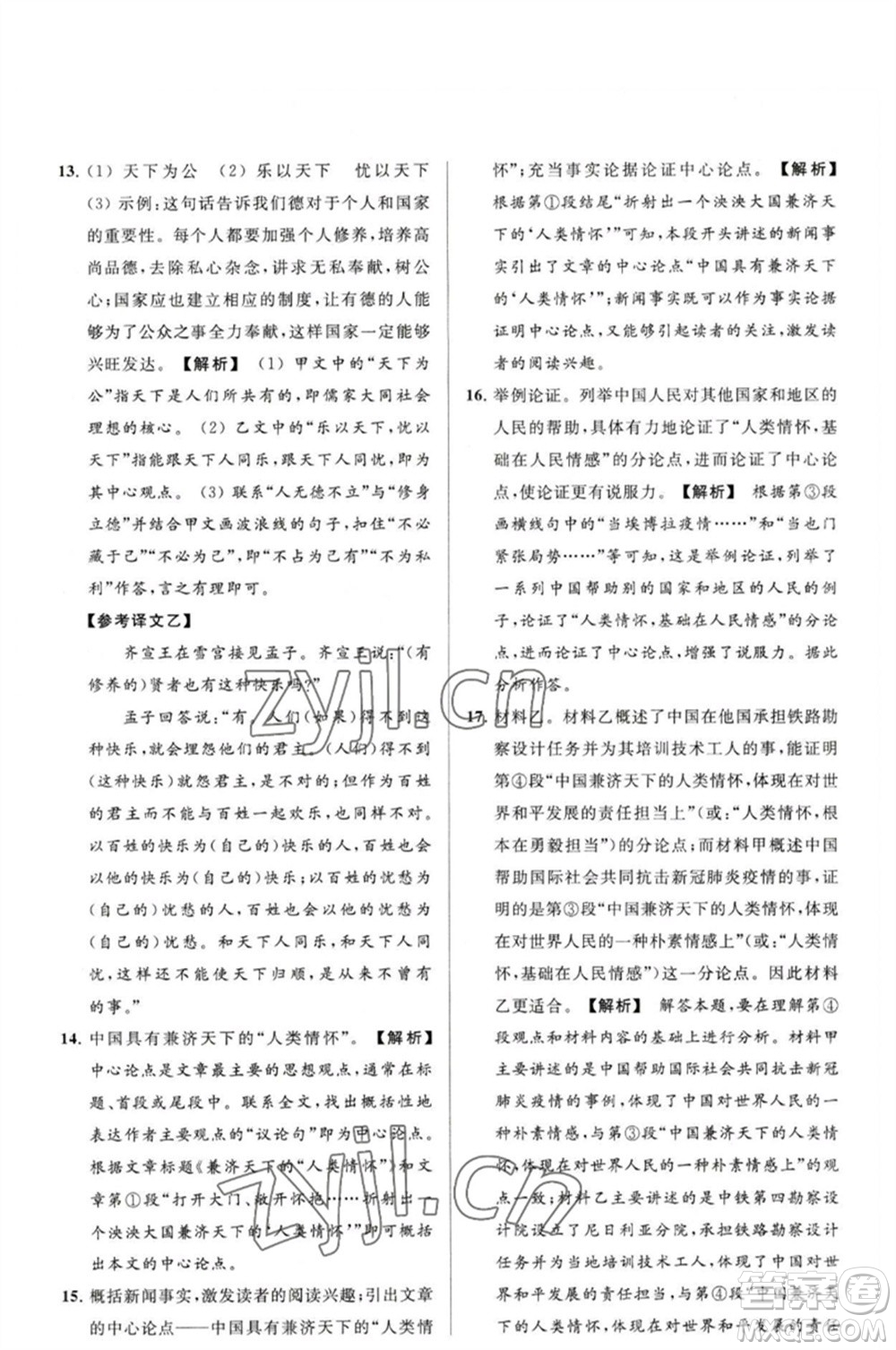 延邊教育出版社2023春季亮點給力大試卷八年級語文下冊人教版參考答案