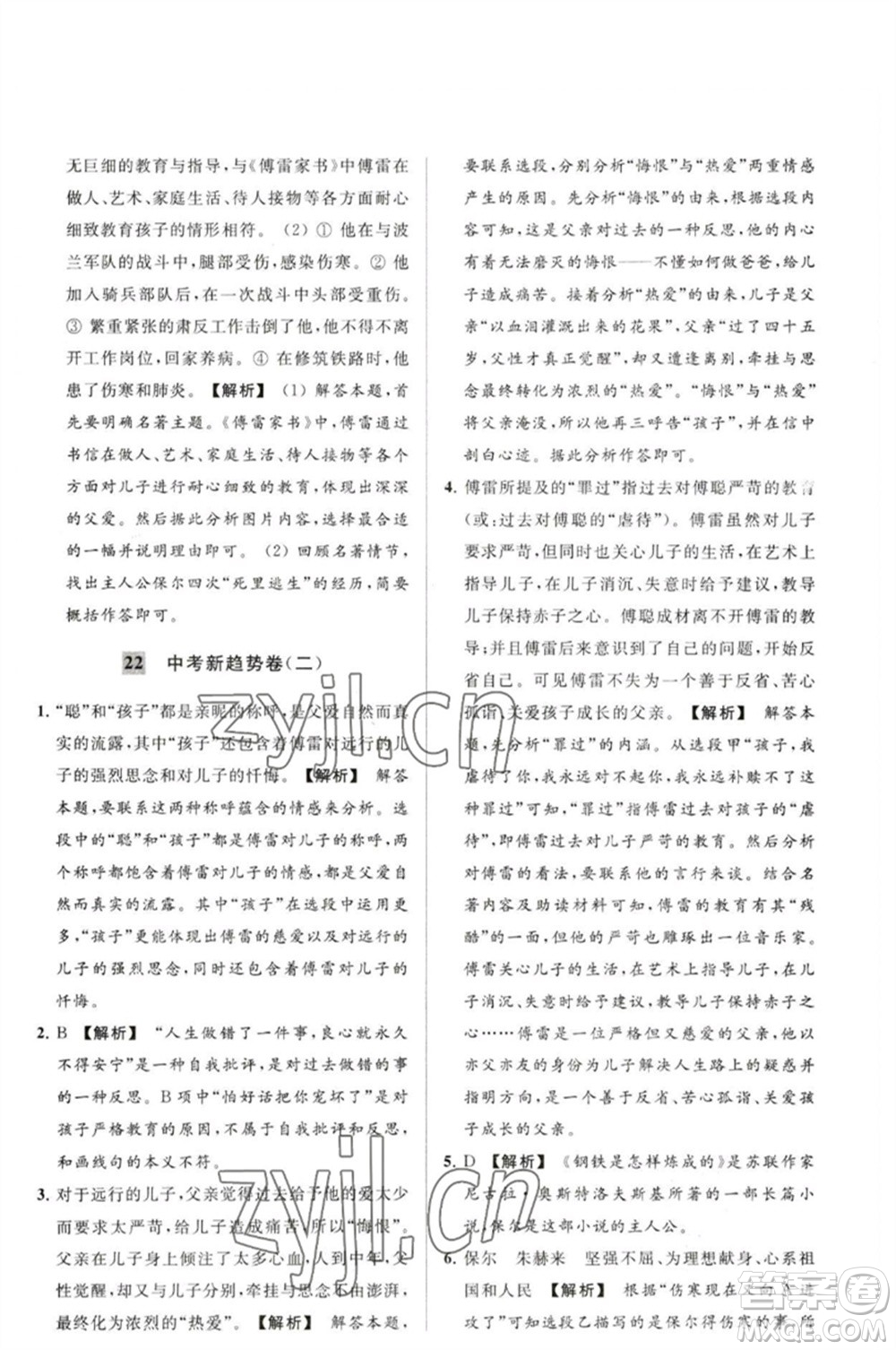 延邊教育出版社2023春季亮點給力大試卷八年級語文下冊人教版參考答案