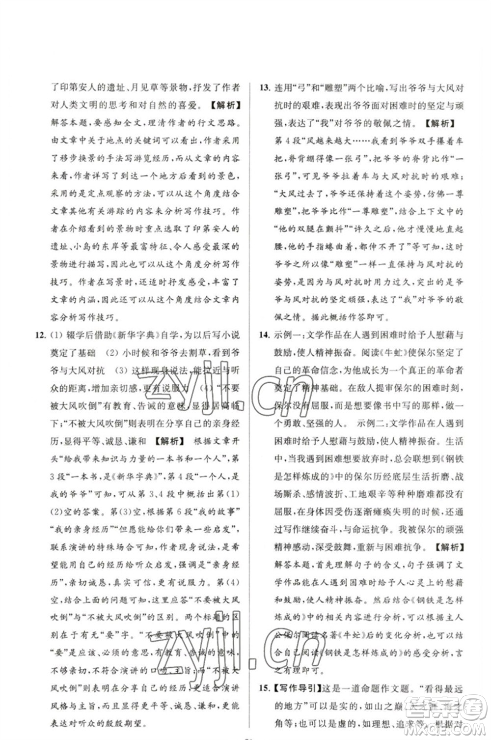 延邊教育出版社2023春季亮點給力大試卷八年級語文下冊人教版參考答案