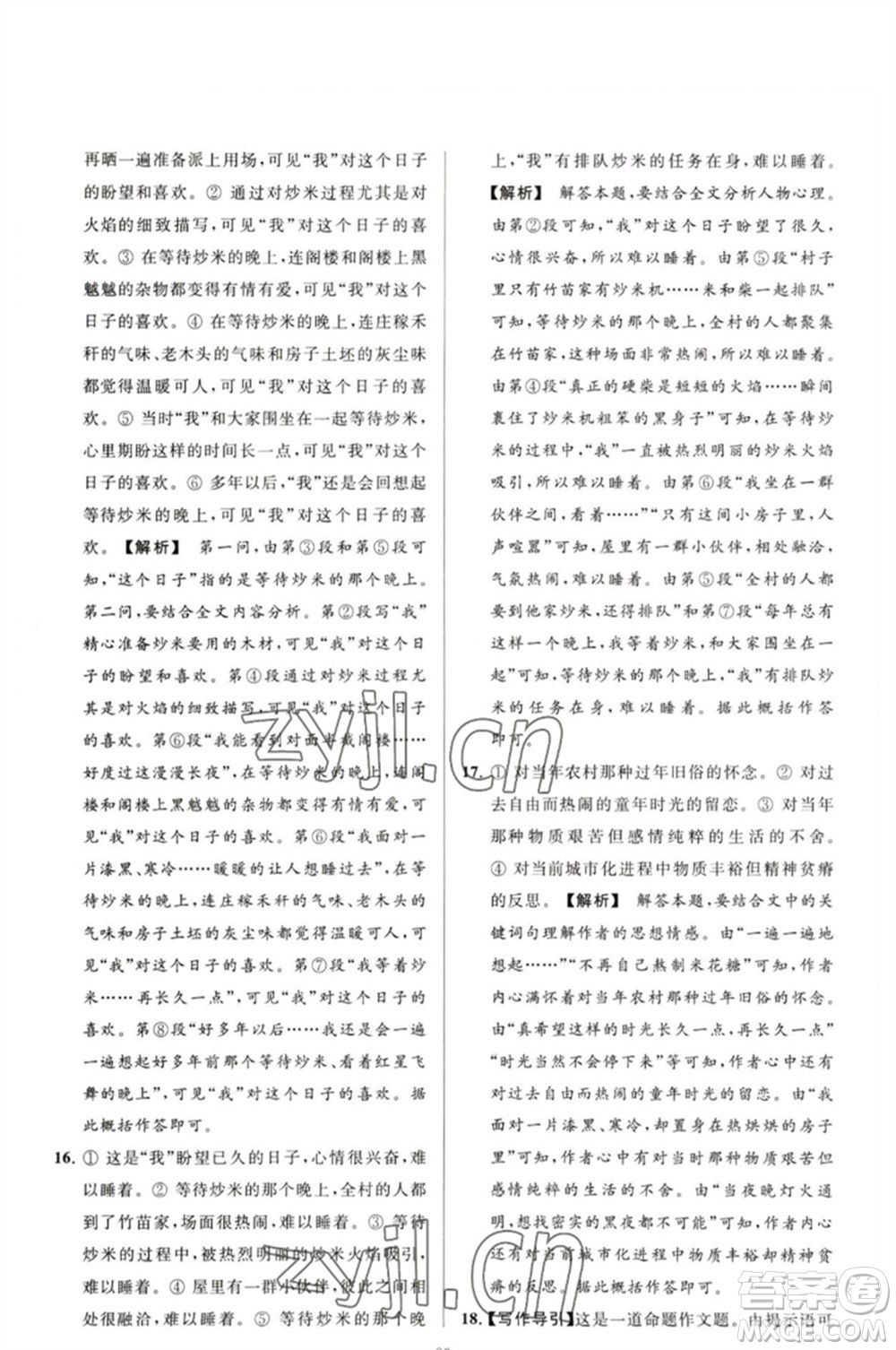 延邊教育出版社2023春季亮點給力大試卷八年級語文下冊人教版參考答案