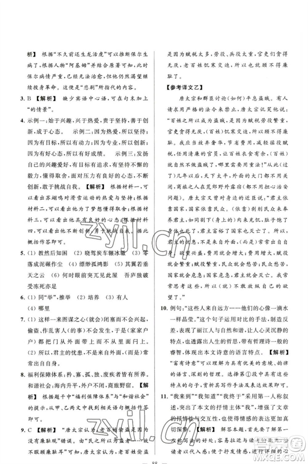 延邊教育出版社2023春季亮點給力大試卷八年級語文下冊人教版參考答案