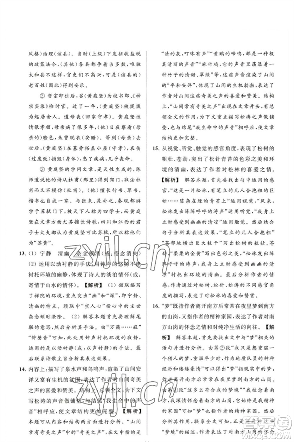 延邊教育出版社2023春季亮點給力大試卷八年級語文下冊人教版參考答案