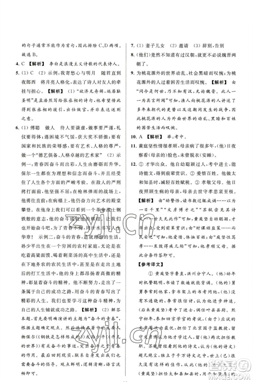 延邊教育出版社2023春季亮點給力大試卷八年級語文下冊人教版參考答案