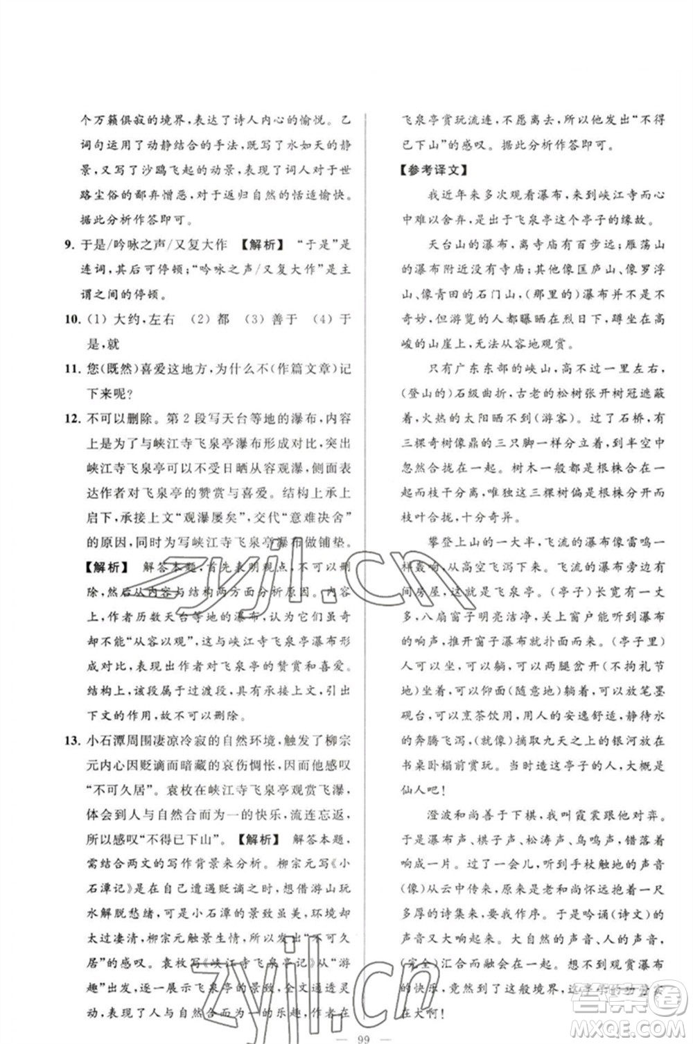 延邊教育出版社2023春季亮點給力大試卷八年級語文下冊人教版參考答案