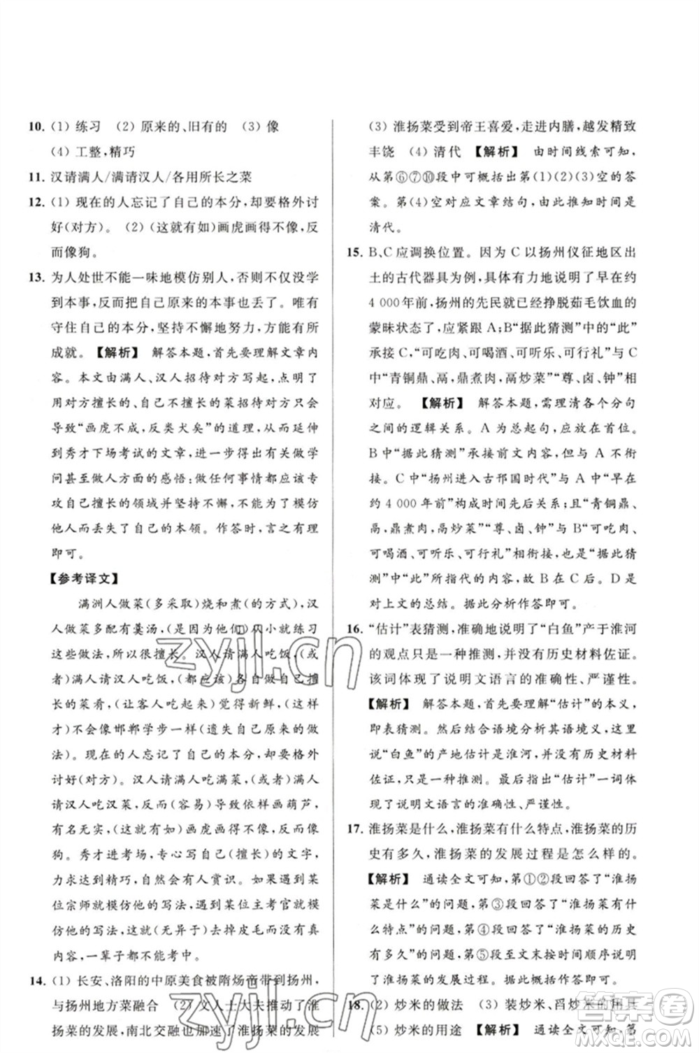 延邊教育出版社2023春季亮點給力大試卷八年級語文下冊人教版參考答案