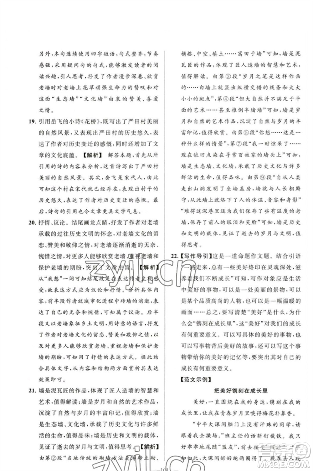 延邊教育出版社2023春季亮點給力大試卷八年級語文下冊人教版參考答案