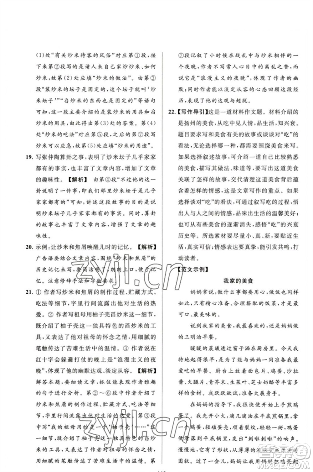 延邊教育出版社2023春季亮點給力大試卷八年級語文下冊人教版參考答案