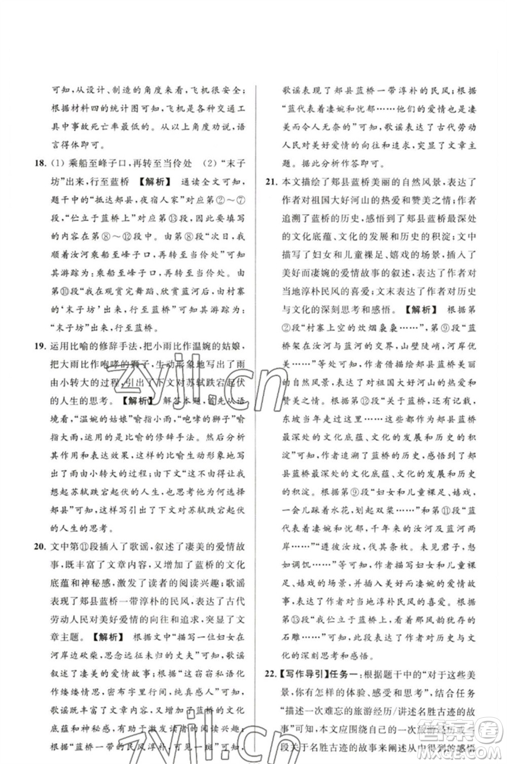 延邊教育出版社2023春季亮點給力大試卷八年級語文下冊人教版參考答案