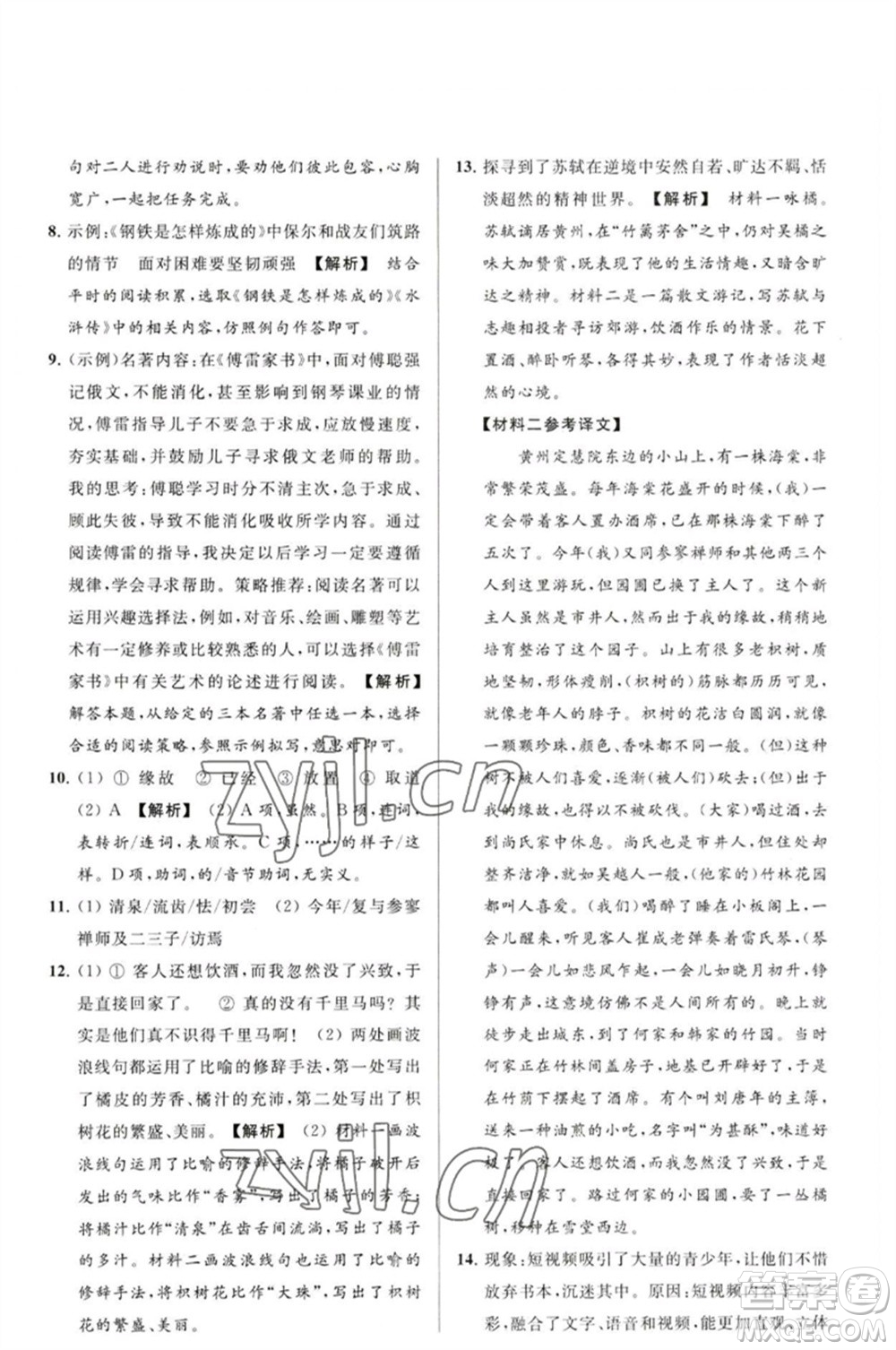 延邊教育出版社2023春季亮點給力大試卷八年級語文下冊人教版參考答案