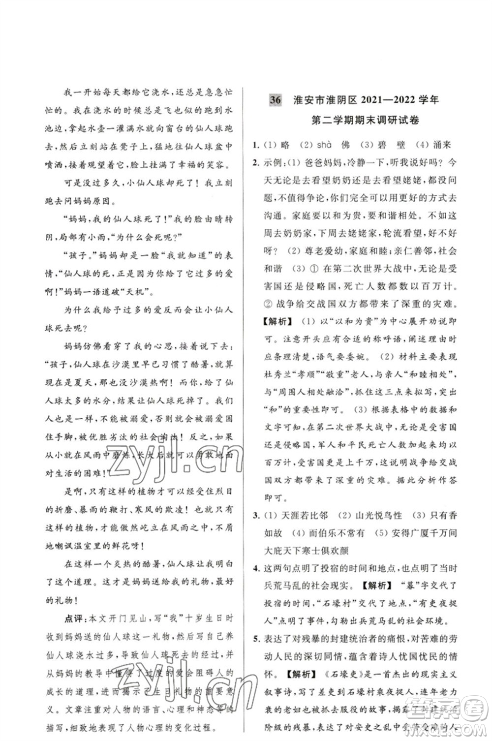 延邊教育出版社2023春季亮點給力大試卷八年級語文下冊人教版參考答案