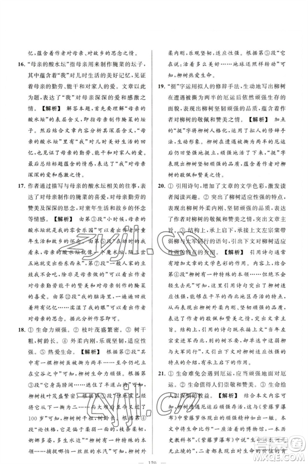 延邊教育出版社2023春季亮點給力大試卷八年級語文下冊人教版參考答案