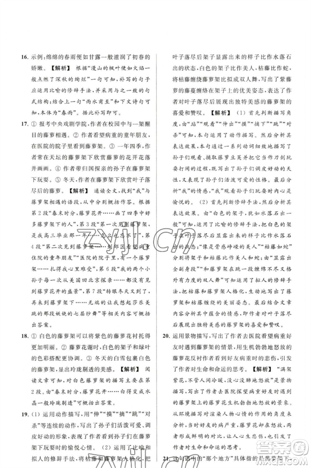 延邊教育出版社2023春季亮點給力大試卷八年級語文下冊人教版參考答案