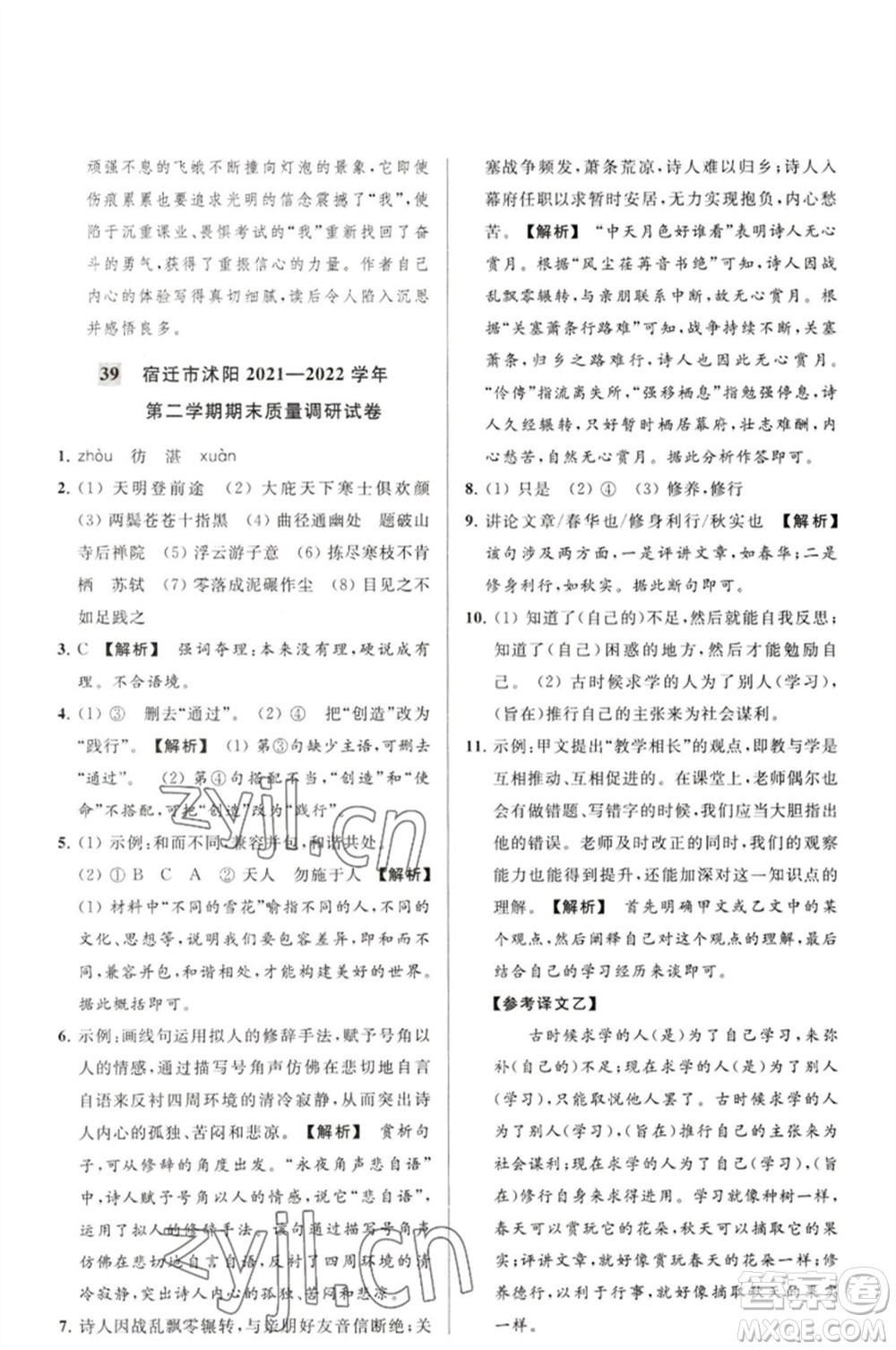 延邊教育出版社2023春季亮點給力大試卷八年級語文下冊人教版參考答案