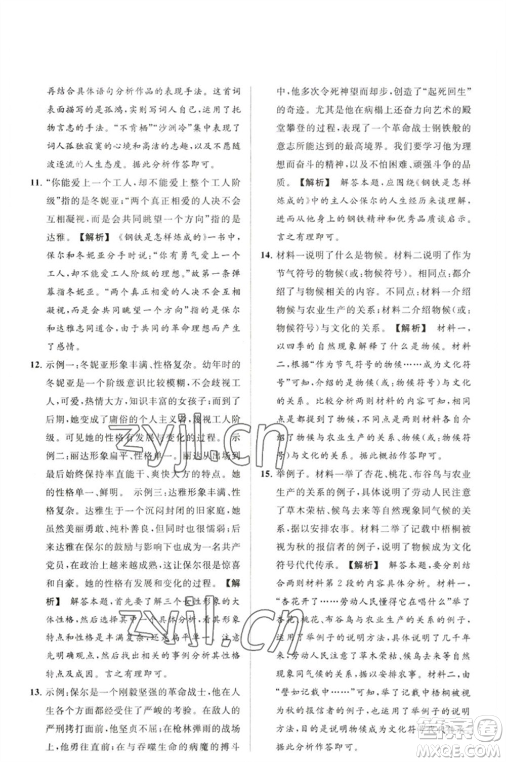 延邊教育出版社2023春季亮點給力大試卷八年級語文下冊人教版參考答案