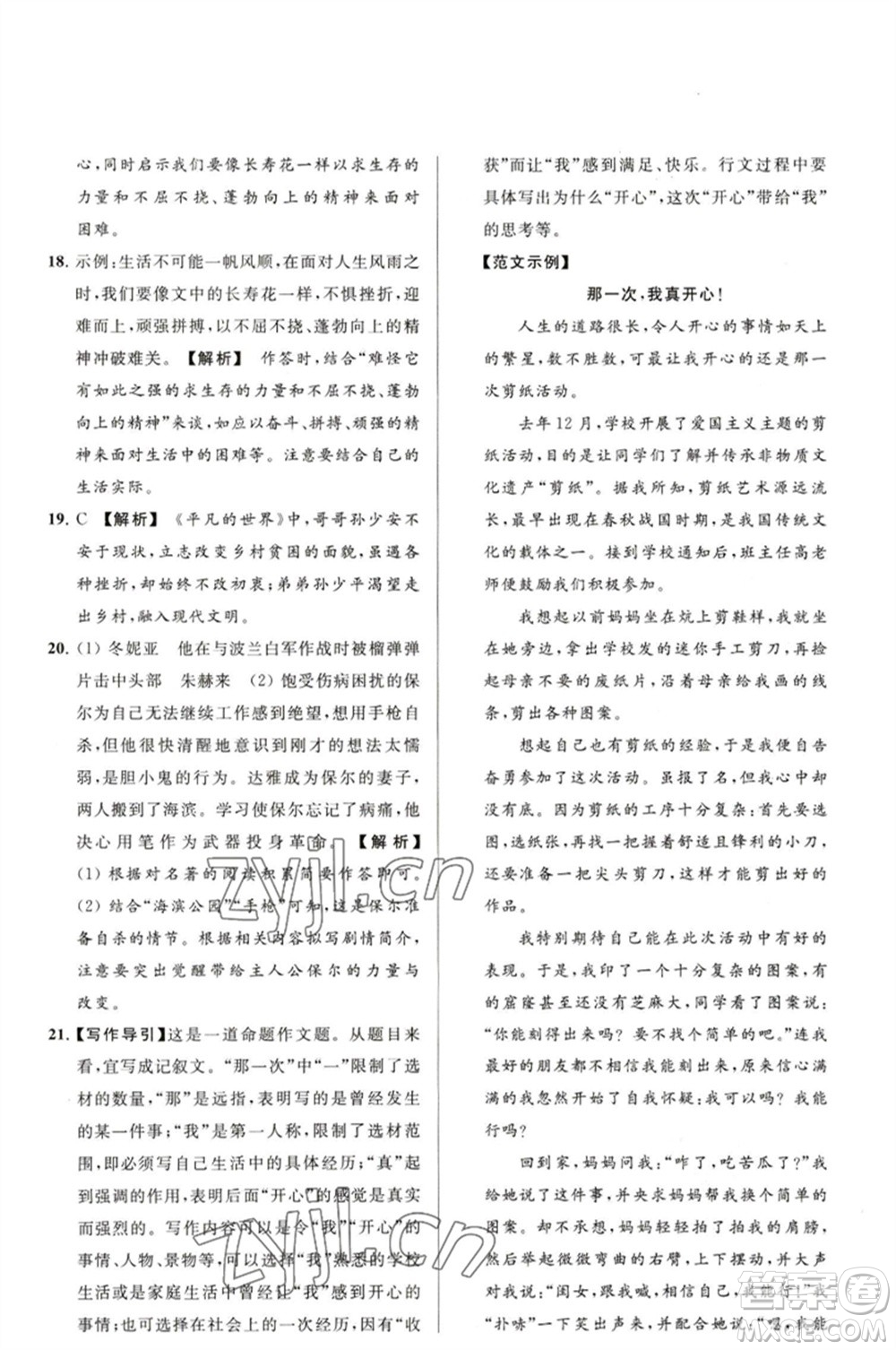 延邊教育出版社2023春季亮點給力大試卷八年級語文下冊人教版參考答案