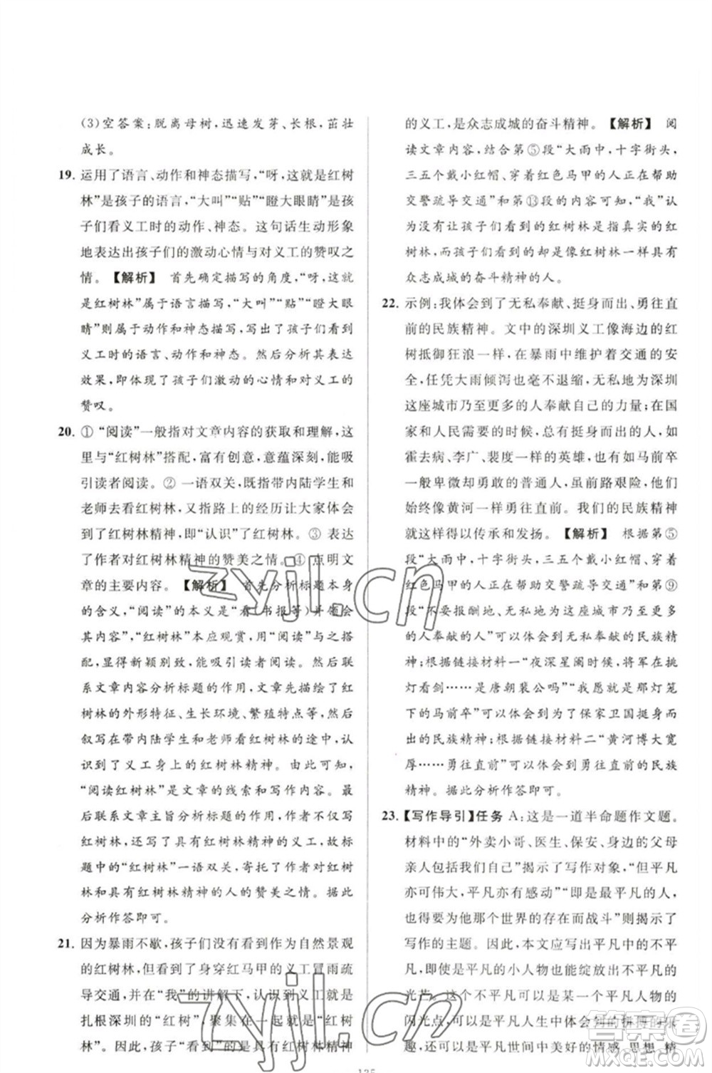 延邊教育出版社2023春季亮點給力大試卷八年級語文下冊人教版參考答案