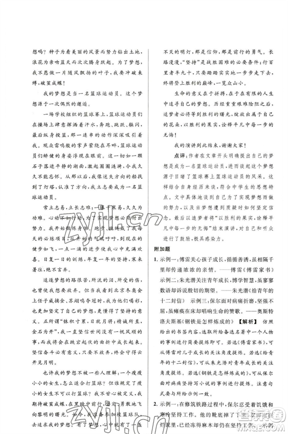 延邊教育出版社2023春季亮點給力大試卷八年級語文下冊人教版參考答案