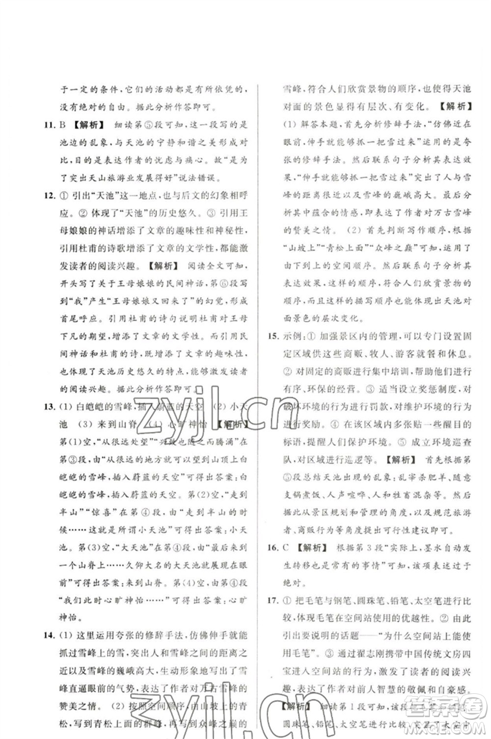 延邊教育出版社2023春季亮點給力大試卷八年級語文下冊人教版參考答案