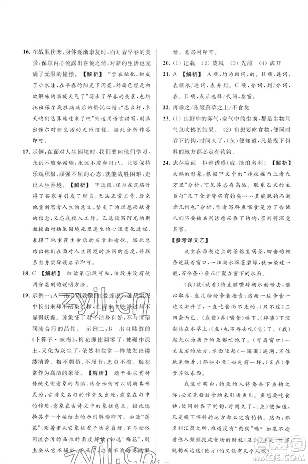 延邊教育出版社2023春季亮點給力大試卷八年級語文下冊人教版參考答案