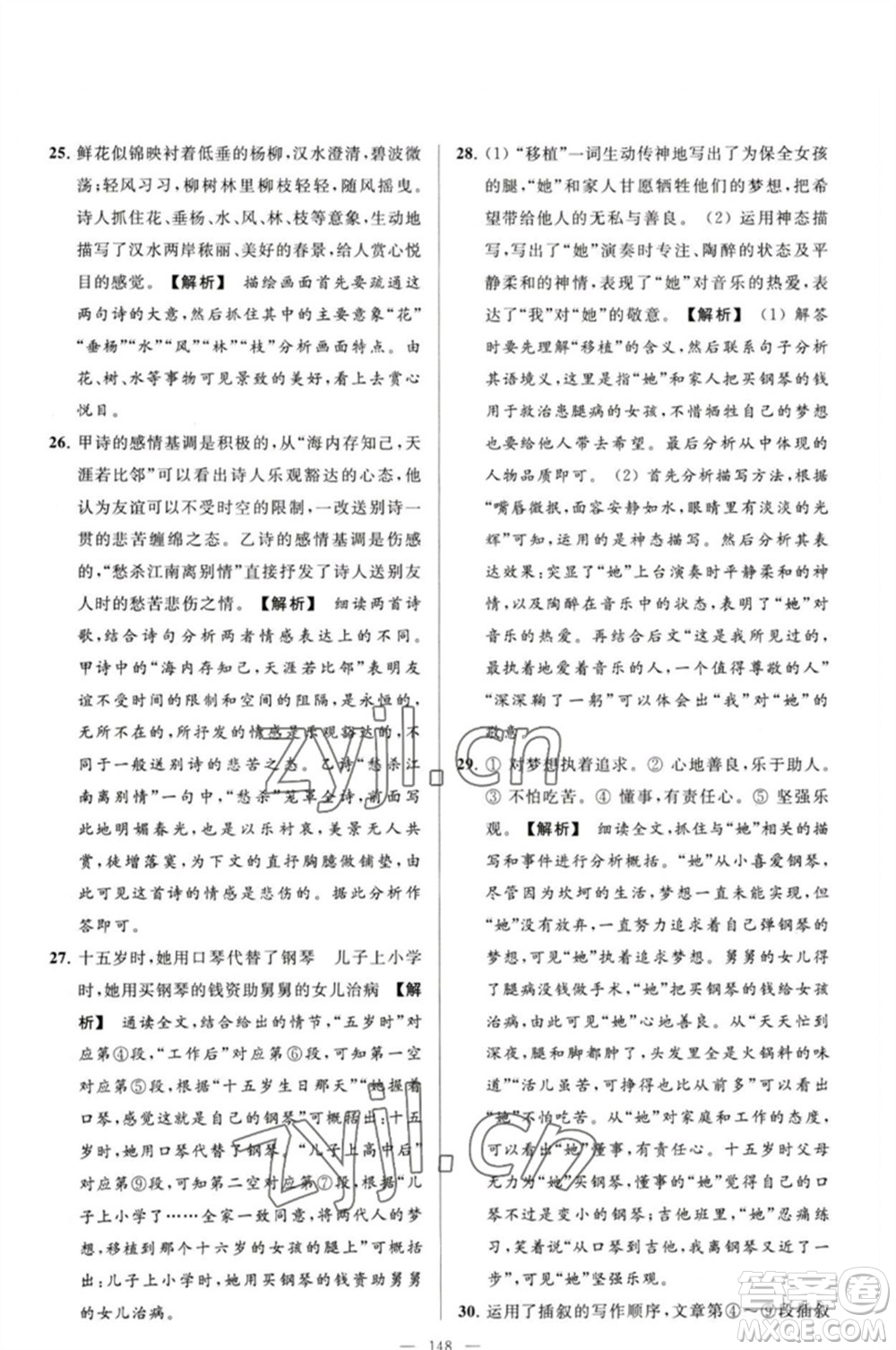 延邊教育出版社2023春季亮點給力大試卷八年級語文下冊人教版參考答案