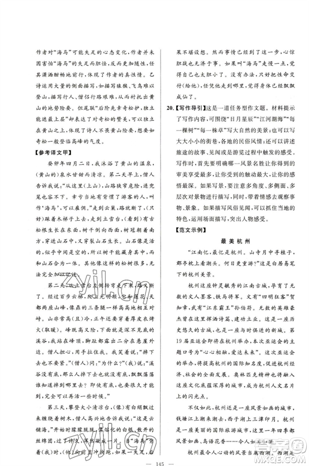 延邊教育出版社2023春季亮點給力大試卷八年級語文下冊人教版參考答案