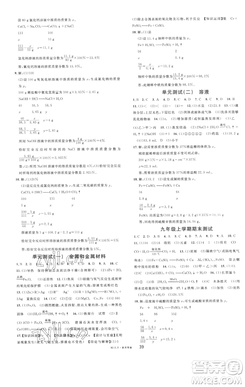 開明出版社2023名校課堂九年級(jí)化學(xué)下冊(cè)人教版參考答案