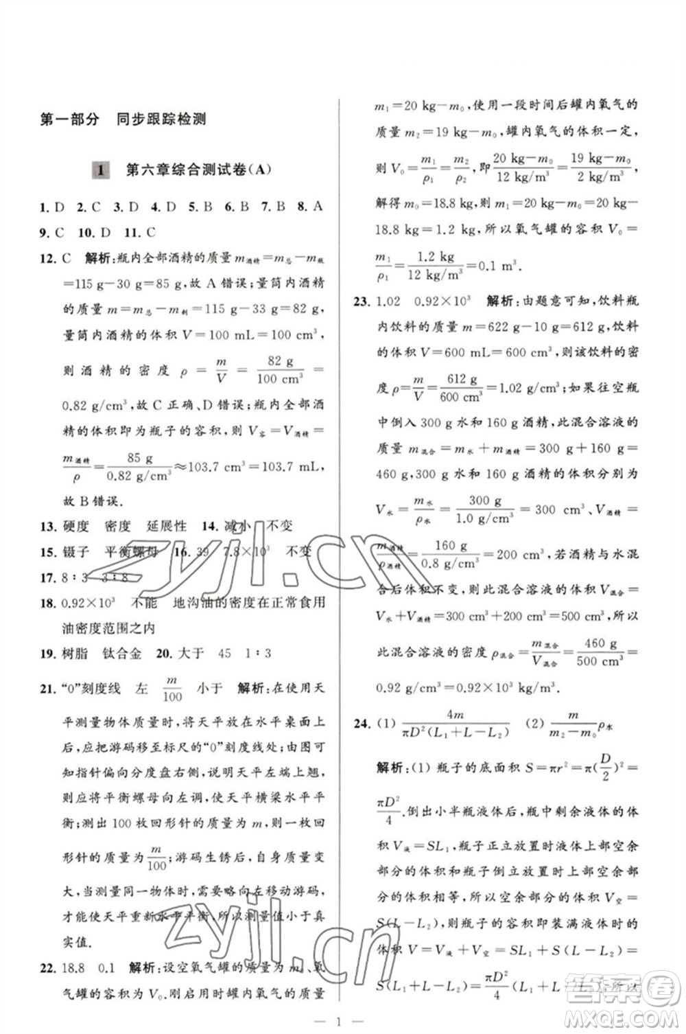 延邊教育出版社2023春季亮點給力大試卷八年級物理下冊蘇科版參考答案