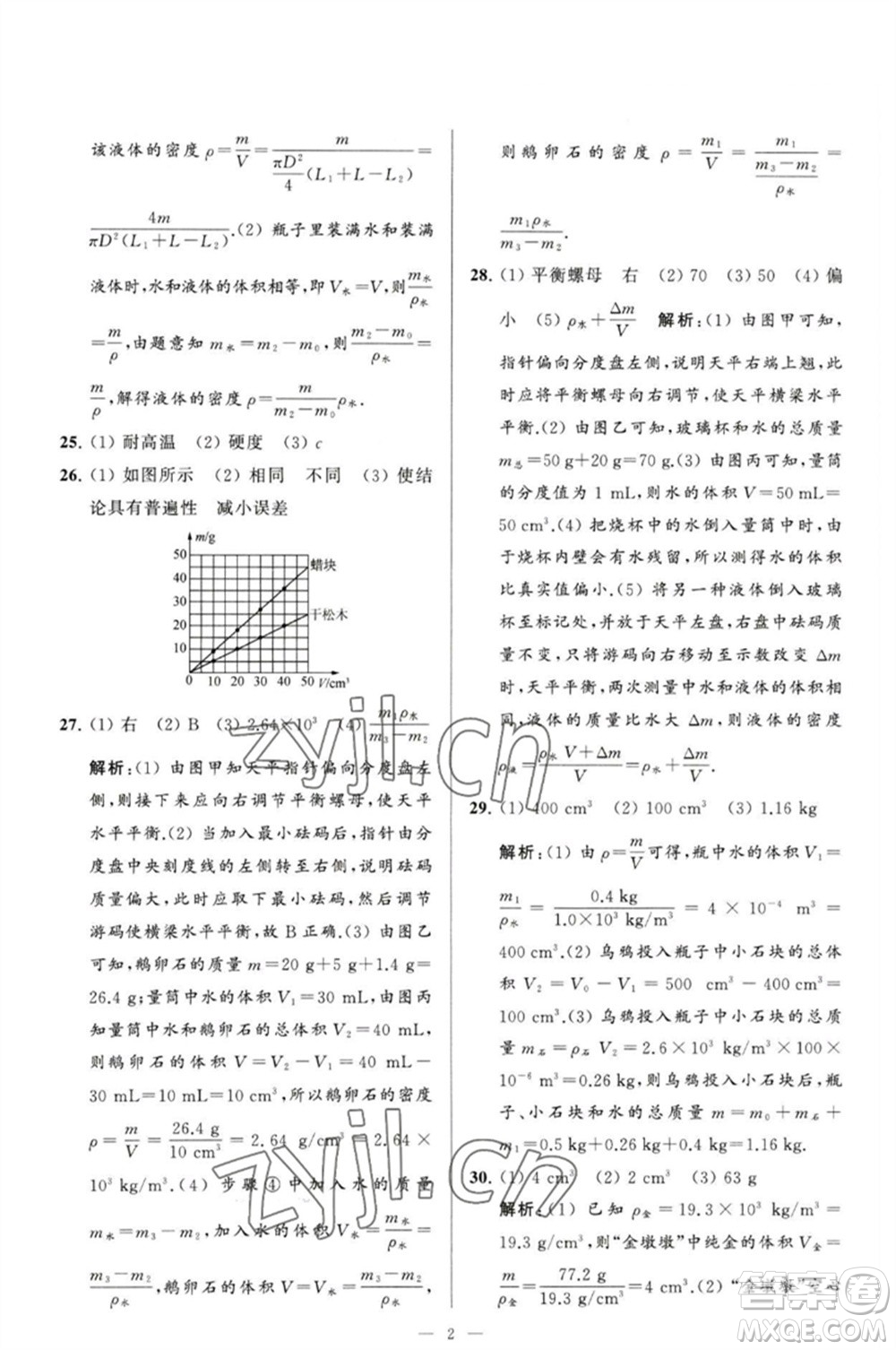 延邊教育出版社2023春季亮點給力大試卷八年級物理下冊蘇科版參考答案