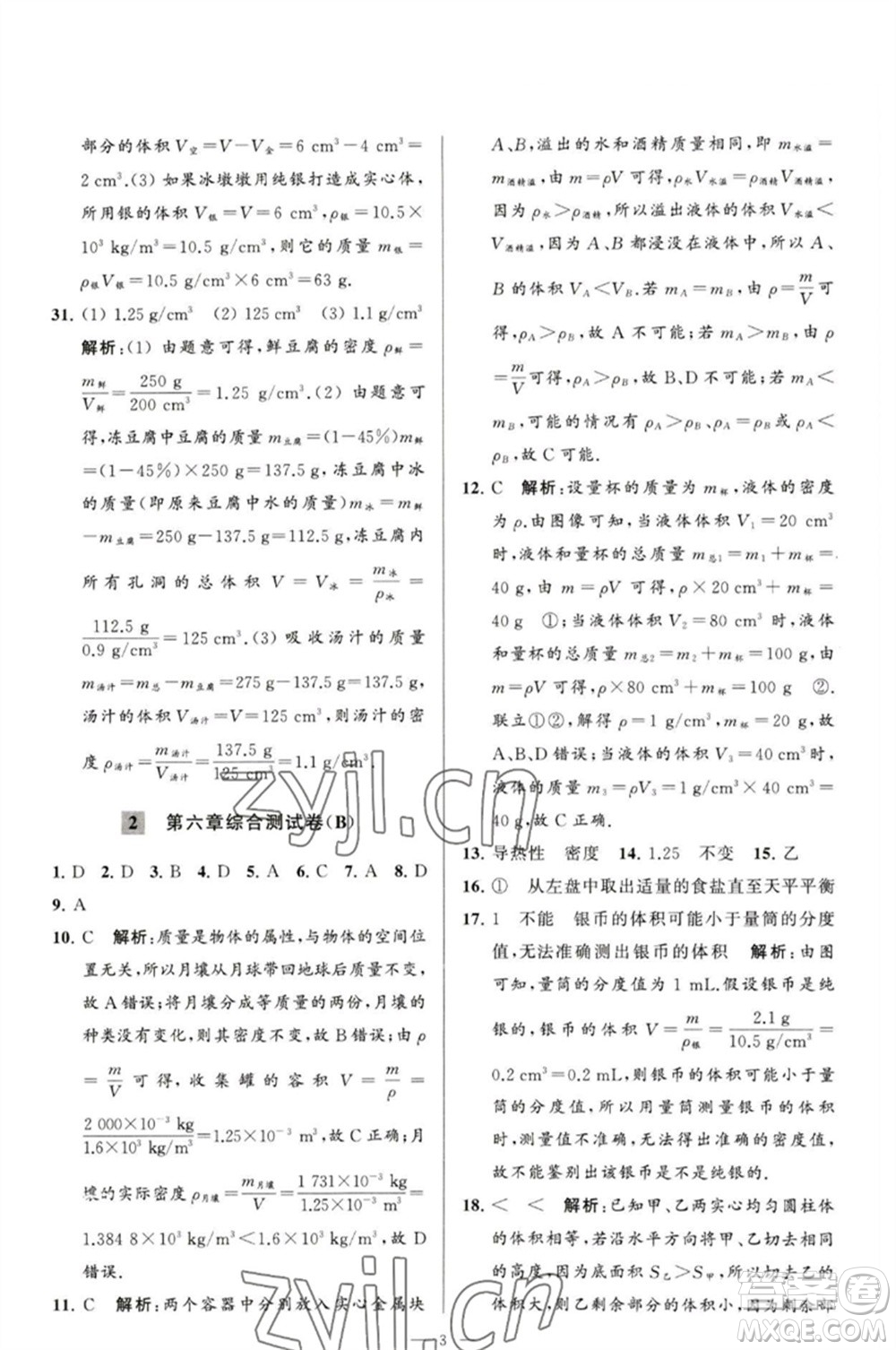 延邊教育出版社2023春季亮點給力大試卷八年級物理下冊蘇科版參考答案