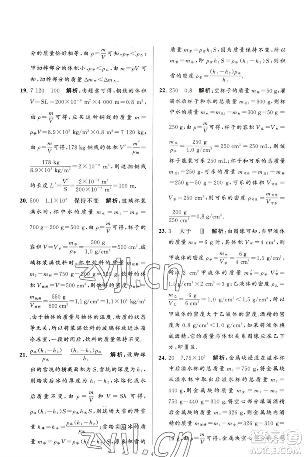 延邊教育出版社2023春季亮點給力大試卷八年級物理下冊蘇科版參考答案