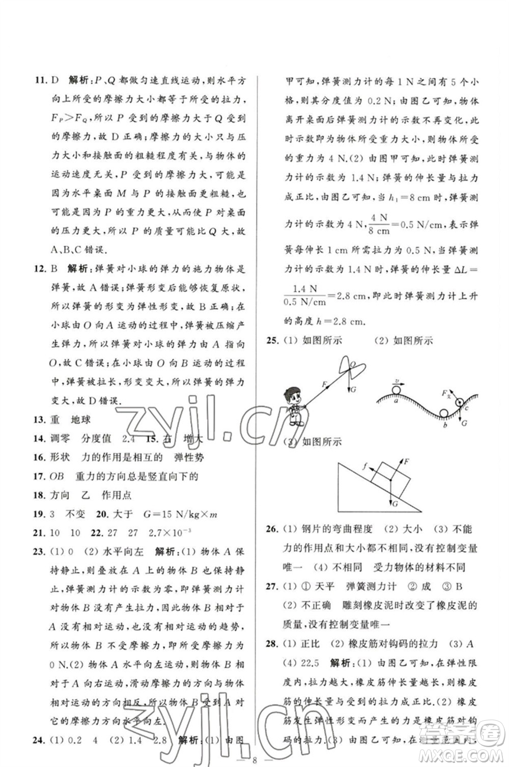 延邊教育出版社2023春季亮點給力大試卷八年級物理下冊蘇科版參考答案