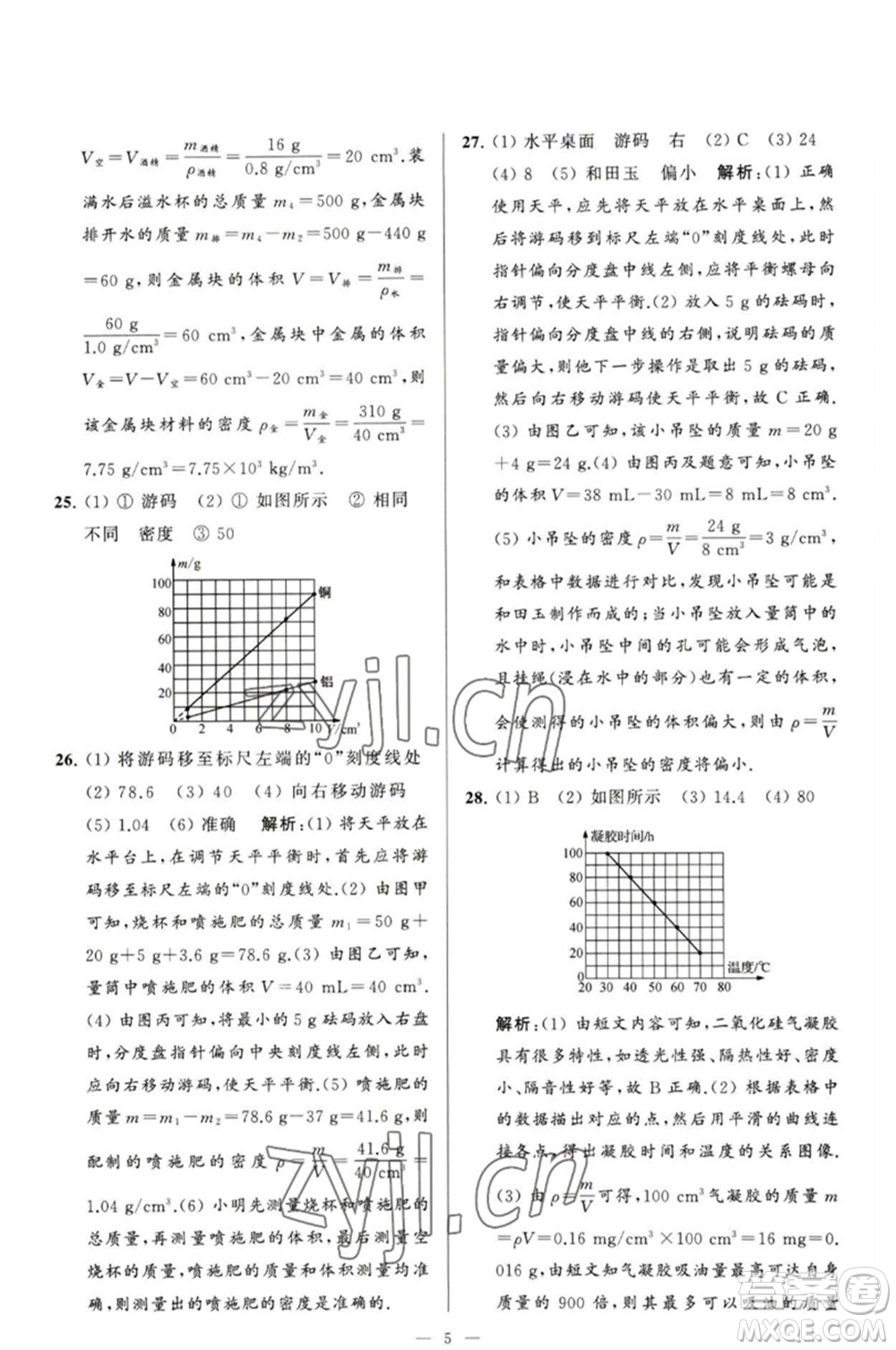 延邊教育出版社2023春季亮點給力大試卷八年級物理下冊蘇科版參考答案