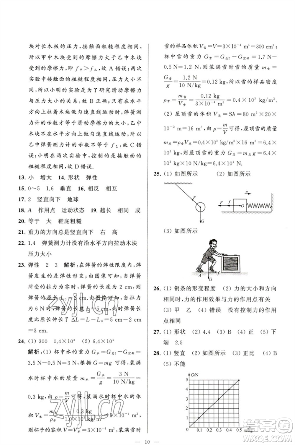 延邊教育出版社2023春季亮點給力大試卷八年級物理下冊蘇科版參考答案